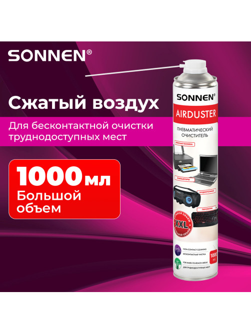 Баллон со сжатым воздухом SONNEN ДЛЯ ОЧИСТКИ ТЕХНИКИ, 1000 мл, 513755