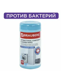Салфетки АНТИБАКТЕРИАЛЬНЫЕ ДЛЯ БЫТОВОЙ И ОРГТЕХНИКИ, ПЛОТНЫЕ, BRAUBERG, 100 шт., 513477