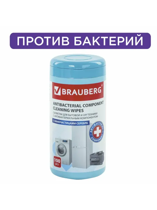 Салфетки АНТИБАКТЕРИАЛЬНЫЕ ДЛЯ БЫТОВОЙ И ОРГТЕХНИКИ, ПЛОТНЫЕ, BRAUBERG, 100 шт., 513477