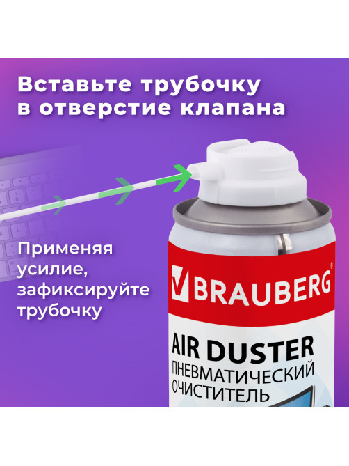 Баллон со сжатым воздухом BRAUBERG ДЛЯ ОЧИСТКИ ТЕХНИКИ, 400 мл, 511519