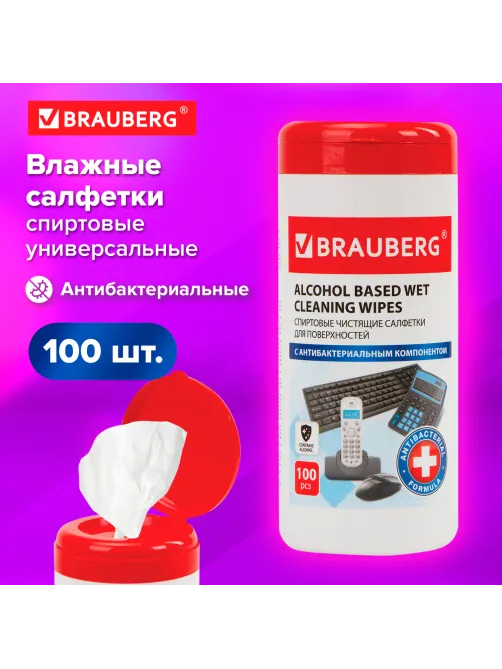 Салфетки спиртовые универсальные АНТИБАКТЕРИАЛЬНЫЕ, BRAUBERG, 100 шт., 513536
