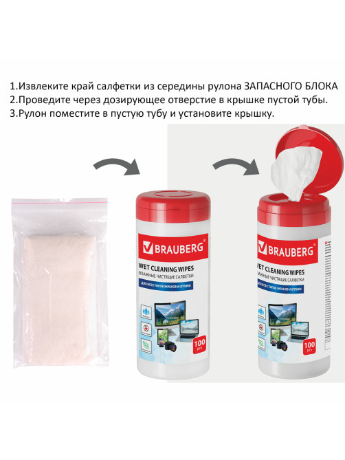 Салфетки для экранов всех типов и пластика (запасной блок) BRAUBERG, пакет 100 шт., влажные, 511685