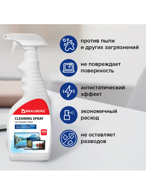 Чистящая жидкость-спрей BRAUBERG для телевизоров, мониторов, техники, оптики и стекол, универсальная, 500 мл, 513288