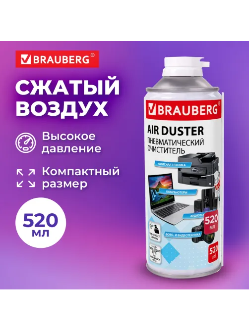 Баллон со сжатым воздухом BRAUBERG ДЛЯ ОЧИСТКИ ТЕХНИКИ 520 мл, 513287