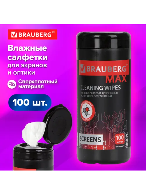 Салфетки для экранов всех типов и оптики BRAUBERG MAX ПЛОТНЫЕ, туба 100 шт., влажные, 513284