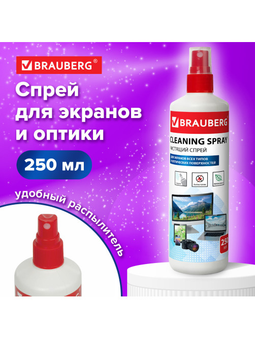 Чистящая жидкость-спрей BRAUBERG для экранов всех типов и оптики, универсальная, 250 мл, 510117
