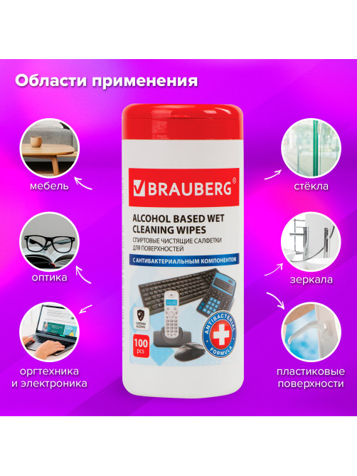 Салфетки спиртовые универсальные АНТИБАКТЕРИАЛЬНЫЕ, BRAUBERG, 100 шт., 513536