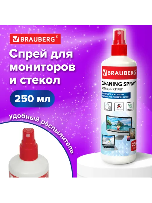 Чистящая жидкость-спрей BRAUBERG для LCD (ЖК)-мониторов, оптики и стекол, 250 мл, 510120