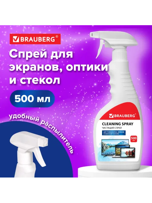 Чистящая жидкость-спрей BRAUBERG для телевизоров, мониторов, техники, оптики и стекол, универсальная, 500 мл, 513288