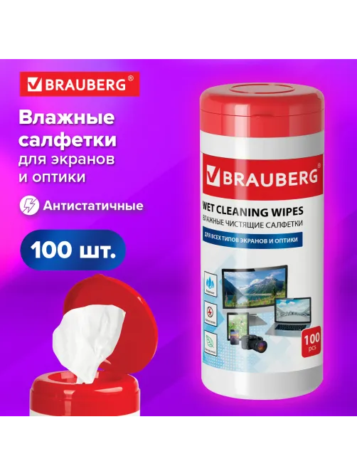 Салфетки для экранов всех типов и оптики BRAUBERG, туба 100 шт., влажные, 510122
