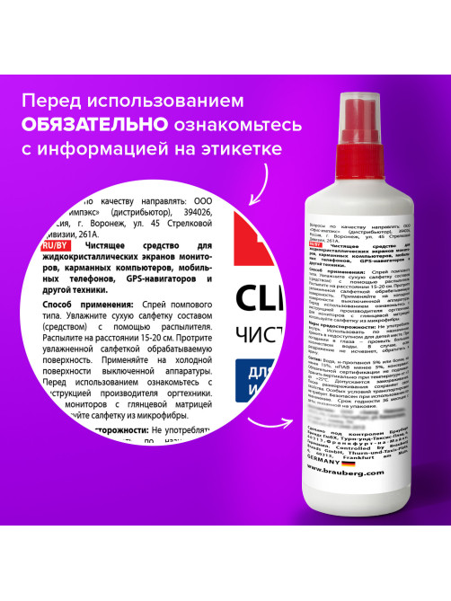 Чистящая жидкость-спрей BRAUBERG для LCD (ЖК)-мониторов, оптики и стекол, 250 мл, 510120