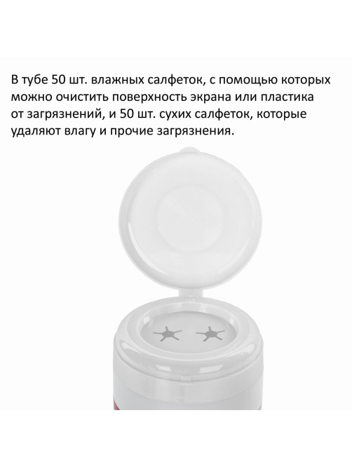 Салфетки для оптических поверхностей и мониторов BRAUBERG, в тубе, сухие 50 шт. и влажные 50 шт., 510121