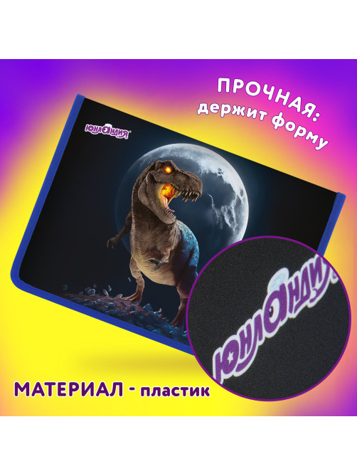 Папка для труда на молнии ЮНЛАНДИЯ А4, 1 отделение, откидная планка, органайзер, 