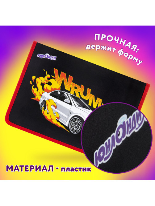 Папка для труда на молнии ЮНЛАНДИЯ А4, 1 отделение, откидная планка, органайзер, 