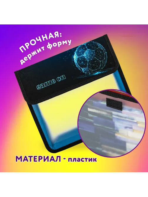 Папка для тетрадей ЮНЛАНДИЯ А5, пластик, 2 отделения, клапан на липучке, 