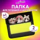 Папка для тетрадей ЮНЛАНДИЯ А5, пластик, 2 отделения, клапан на липучке, 