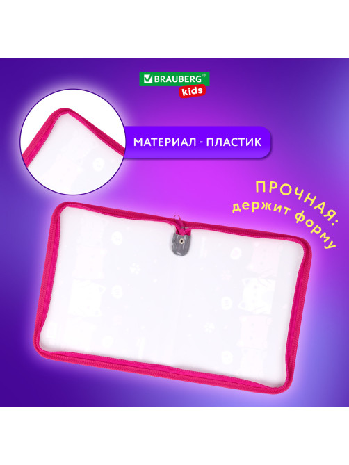 Папка для тетрадей BRAUBERG KIDS А5, 1 отделение, пластик, молния вокруг, 