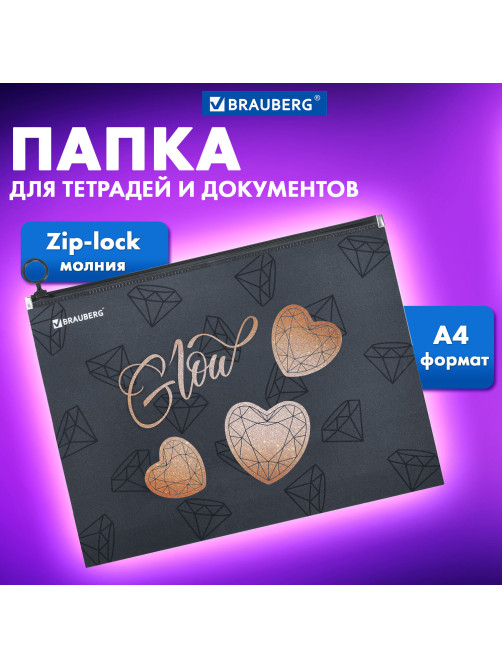 Папка для тетрадей BRAUBERG А4, 1 отделение, пластик, на zip-lock-молнии, 