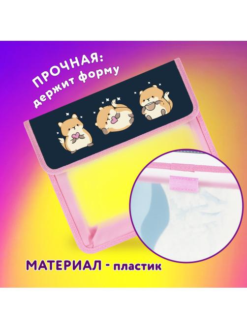 Папка для тетрадей ЮНЛАНДИЯ А5, пластик, 2 отделения, клапан на липучке, 