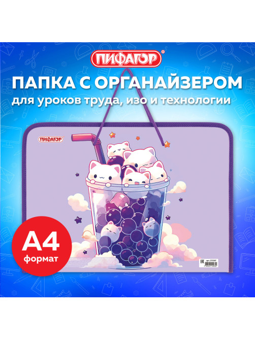 Папка для труда на молнии с ручками ПИФАГОР А4, 1 отделение, пластик, органайзер, 