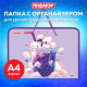 Папка для труда на молнии с ручками ПИФАГОР А4, 1 отделение, пластик, органайзер, 