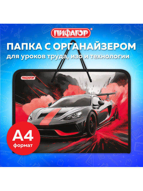 Папка для труда на молнии с ручками ПИФАГОР А4, 1 отделение, пластик, органайзер, 