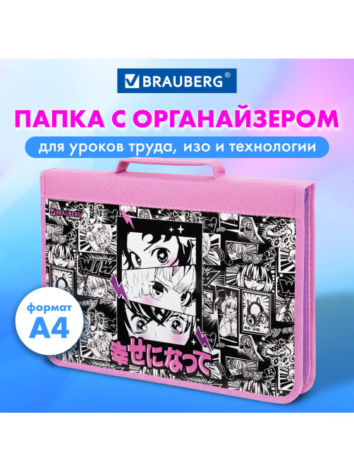 Папка на молнии BRAUBERG А4 с ручкой, с органайзером, 1 отделение, 