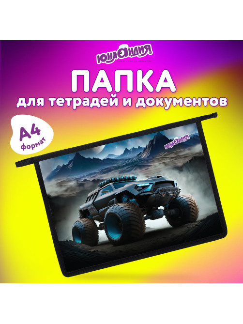 Папка для тетрадей ЮНЛАНДИЯ А4, 1 отделение, пластик, на молнии, 