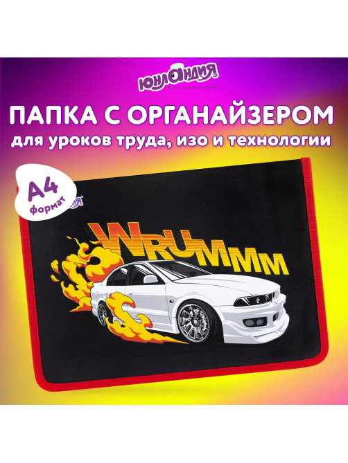 Папка для труда на молнии ЮНЛАНДИЯ А4, 1 отделение, откидная планка, органайзер, 