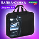 Папка на молнии с ручками BRAUBERG KIDS А4, 1 отделение, полиэстер, 80 мм, 
