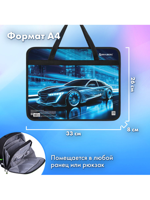 Папка на молнии с ручками BRAUBERG А4, 1 отделение, пластик, 80 мм, 
