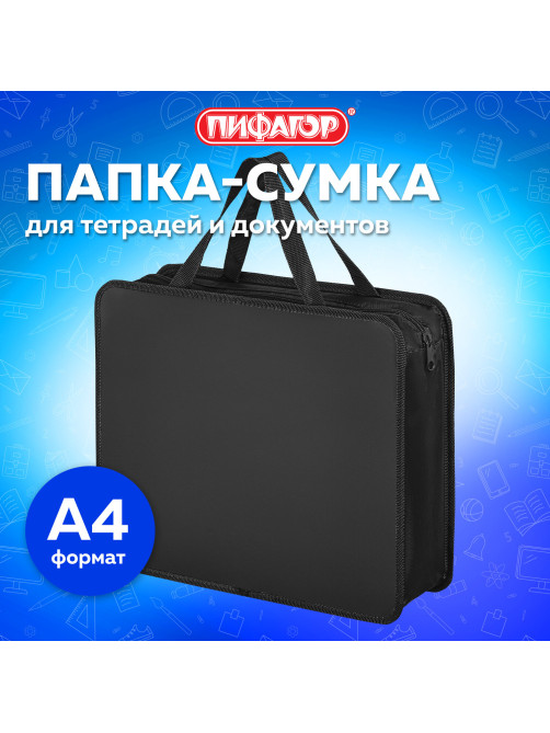 Папка на молнии с ручками ПИФАГОР, А4, 1 отделение, пластик, 75 мм, черная, 272110