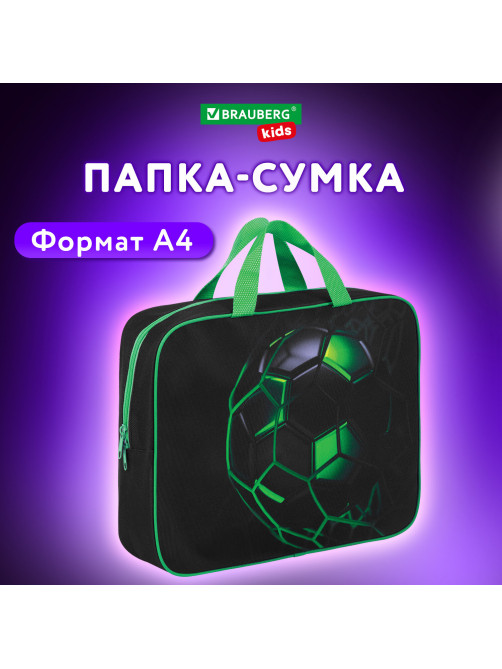 Папка на молнии с ручками BRAUBERG KIDS А4, 1 отделение, полиэстер, 80 мм, 