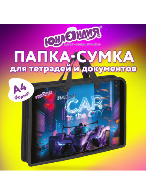 Папка на молнии с ручками ЮНЛАНДИЯ А4, 1 отделение, пластик, ширина 45 мм, 