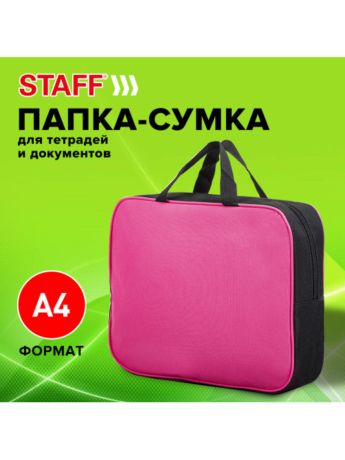 Папка на молнии с ручками STAFF EVERYDAY А4, 1 отделение, полиэстер, 80 мм, розовая, 270743