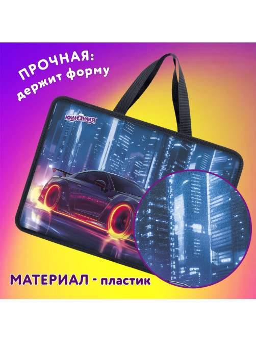 Папка на молнии с ручками ЮНЛАНДИЯ А4, 1 отделение, пластик, 80 мм, 