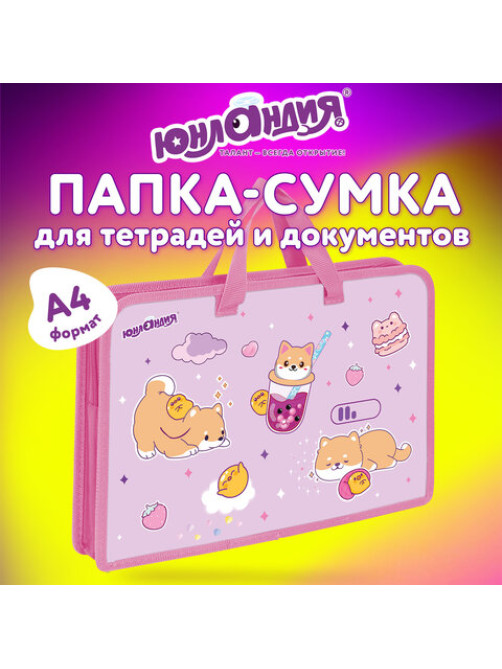Папка на молнии с ручками ЮНЛАНДИЯ А4, 1 отделение, пластик, ширина 45 мм, 