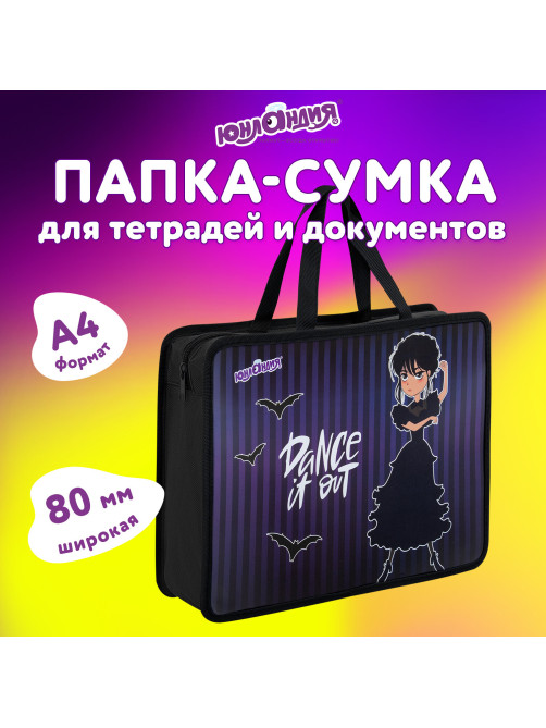 Папка на молнии с ручками ЮНЛАНДИЯ А4, 1 отделение, пластик, 80 мм, 