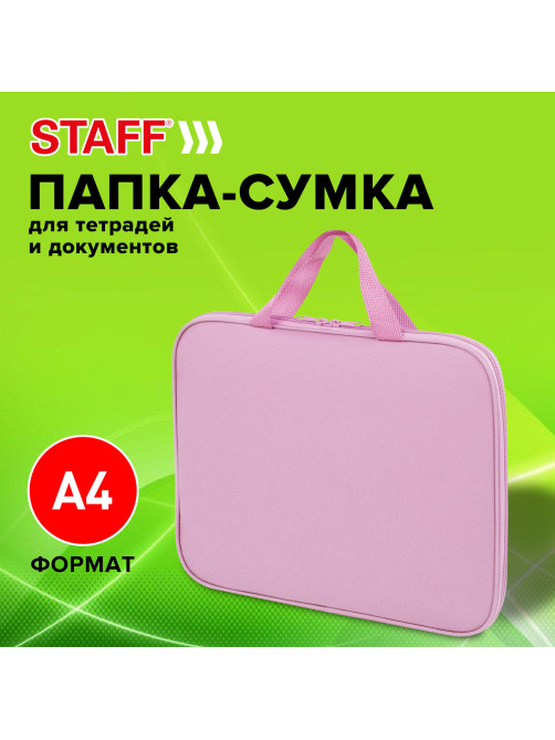 Папка на молнии с ручками STAFF EVERYDAY А4, полиэстер, нежно-розовый, 272184