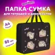 Папка на молнии с ручками ЮНЛАНДИЯ А4, 1 отделение, пластик, 80 мм, 