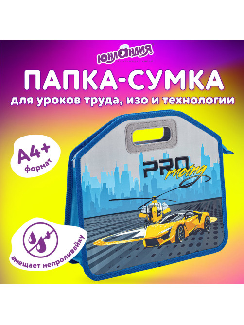 Папка-сумка ЮНЛАНДИЯ, 1 отделение, фетровые ручки, 34х30х11 см, 