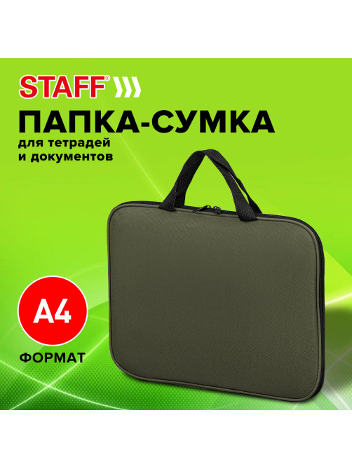 Папка на молнии с ручками STAFF EVERYDAY, А4, полиэстер, хаки, 270737