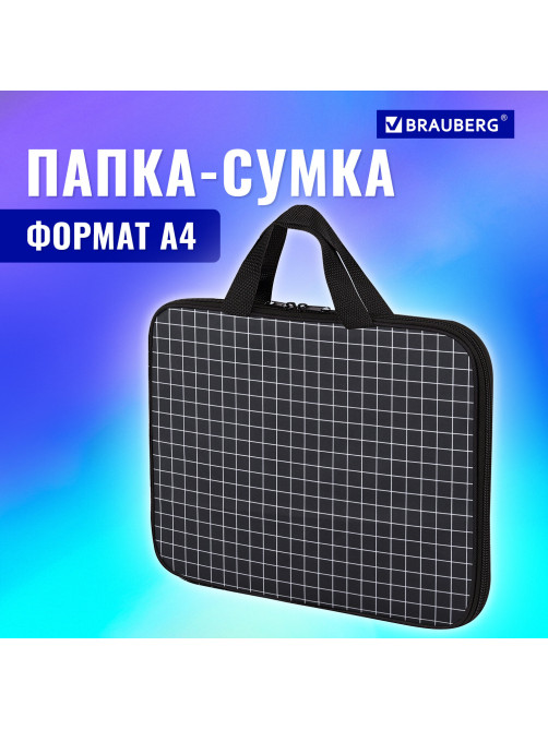 Папка на молнии с ручками BRAUBERG А4, 1 отделение, полиэстер, 20 мм, 