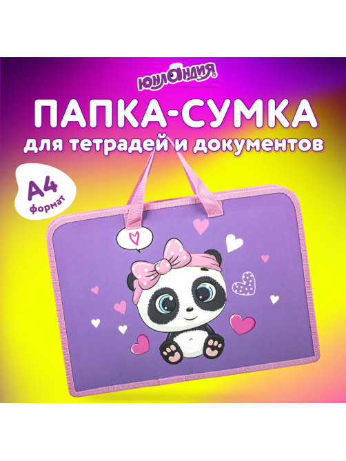Папка на молнии с ручками ЮНЛАНДИЯ А4, 1 отделение, пластик, ширина 45 мм, 