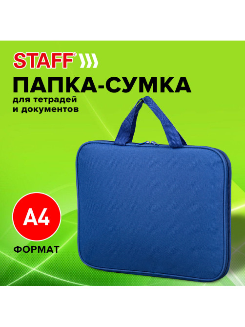 Папка на молнии с ручками STAFF EVERYDAY, А4, полиэстер, синяя, 270731