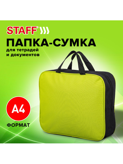 Папка на молнии с ручками STAFF EVERYDAY А4, 1 отделение, полиэстер, 80 мм, зеленая, 270742