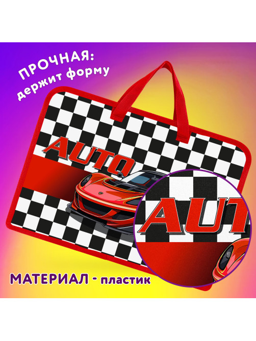 Папка на молнии с ручками ЮНЛАНДИЯ А4, 1 отделение, пластик, ширина 45 мм, Auto, 272150