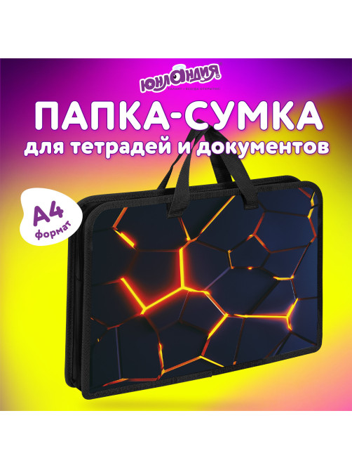 Папка на молнии с ручками ЮНЛАНДИЯ А4, 1 отделение, пластик, ширина 45 мм, 