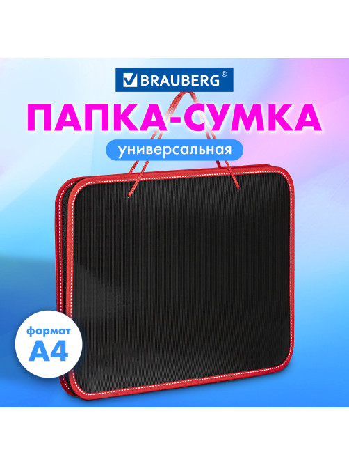 Папка на молнии пластиковая с ручками BRAUBERG 