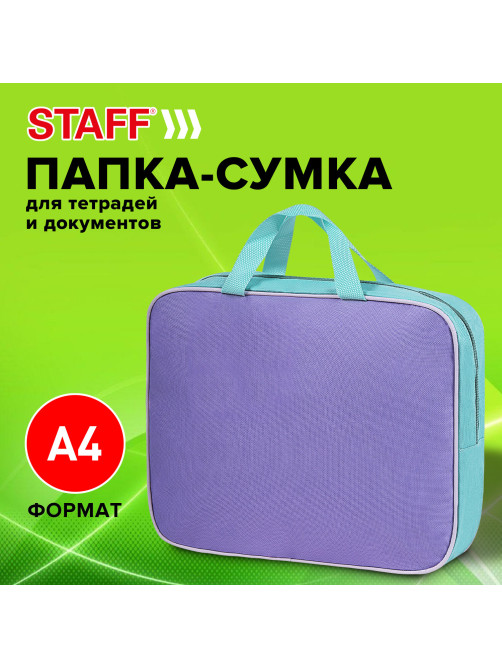 Папка на молнии с ручками STAFF EVERYDAY А4, 1 отделение, полиэстер, 80 мм, лавандовая, 271487